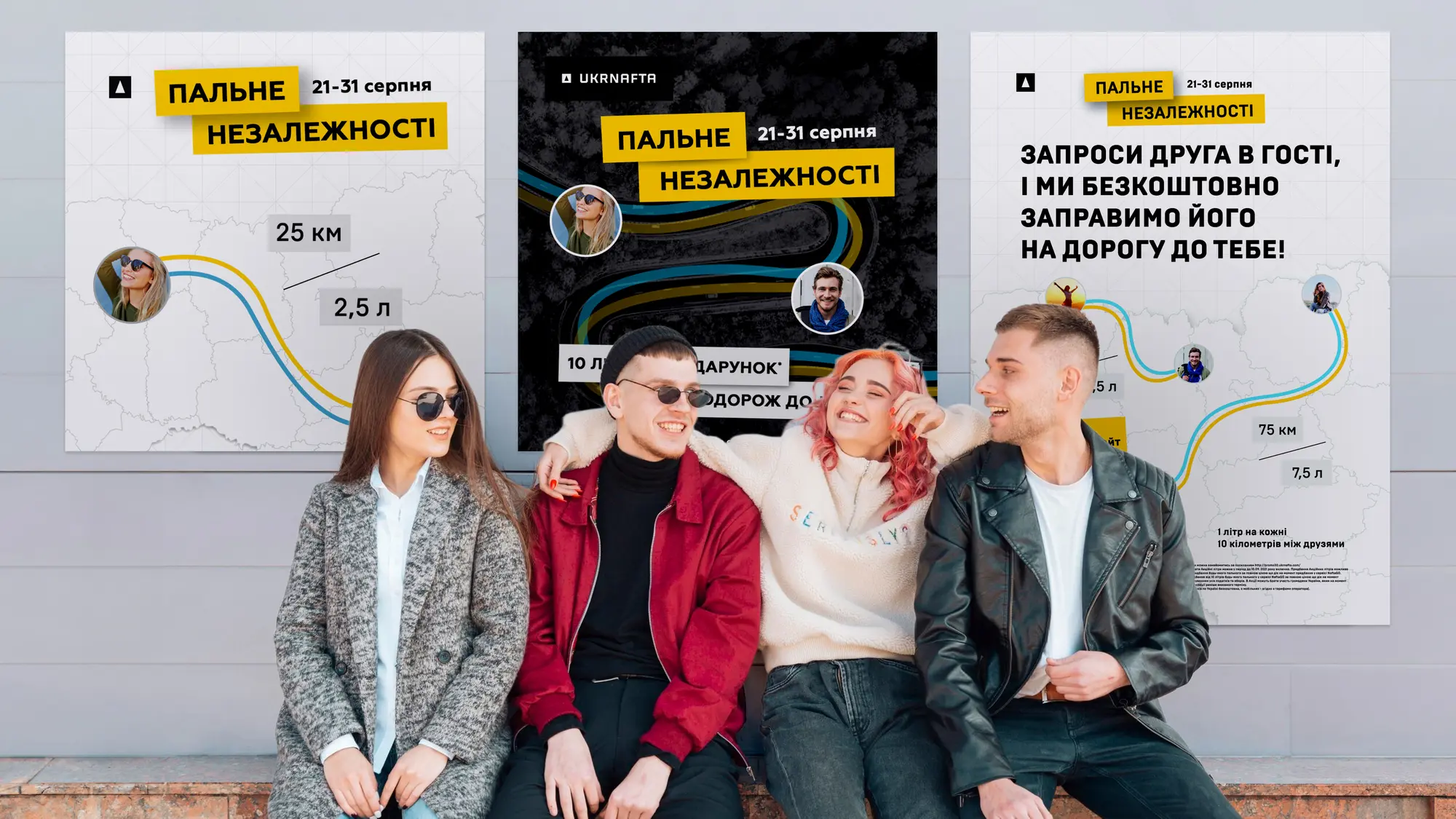 <span>UKRNAFTA</span> ПАЛЬНЕ НЕЗАЛЕЖНОСТІ: долаємо кілометри, об’єднуючи серця 17