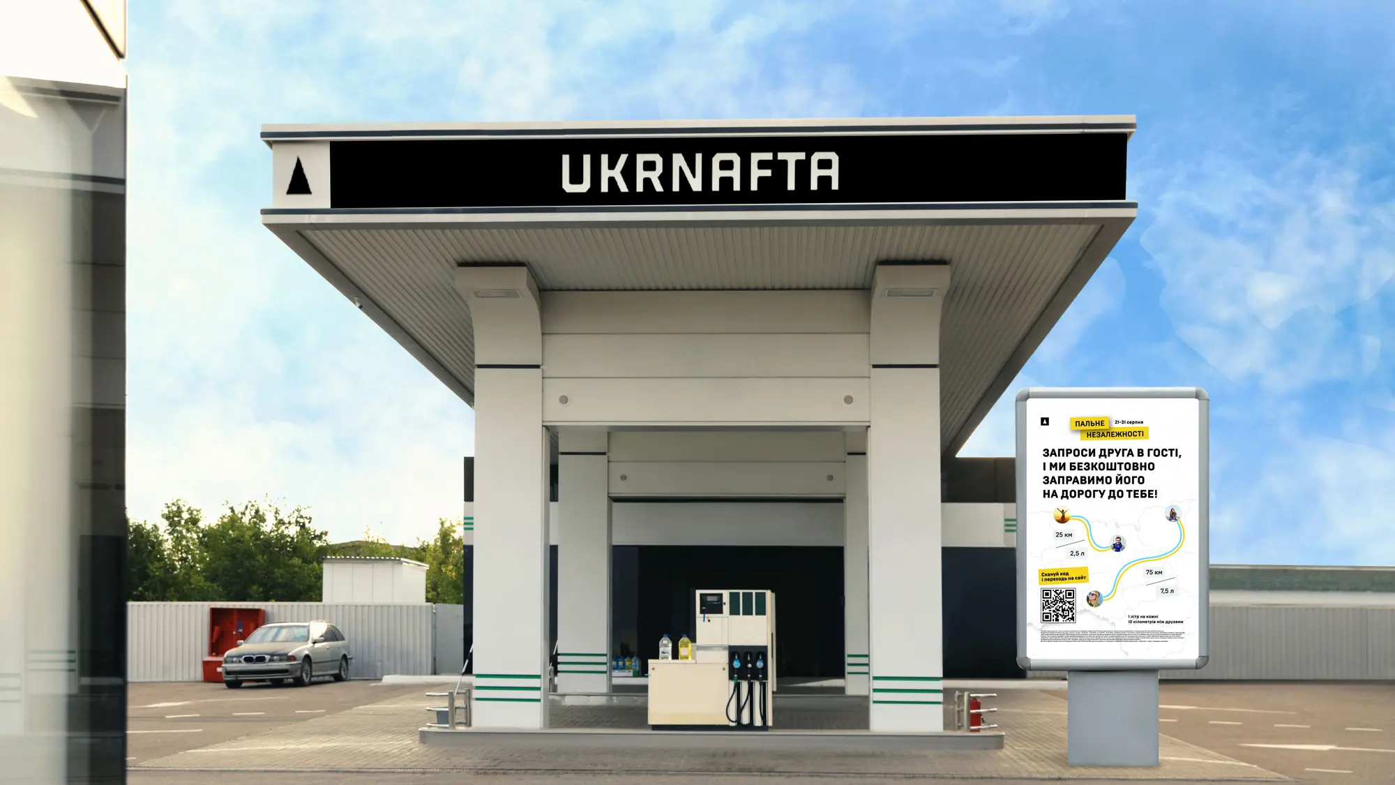 <span>UKRNAFTA</span> ПАЛЬНЕ НЕЗАЛЕЖНОСТІ: долаємо кілометри, об’єднуючи серця 2