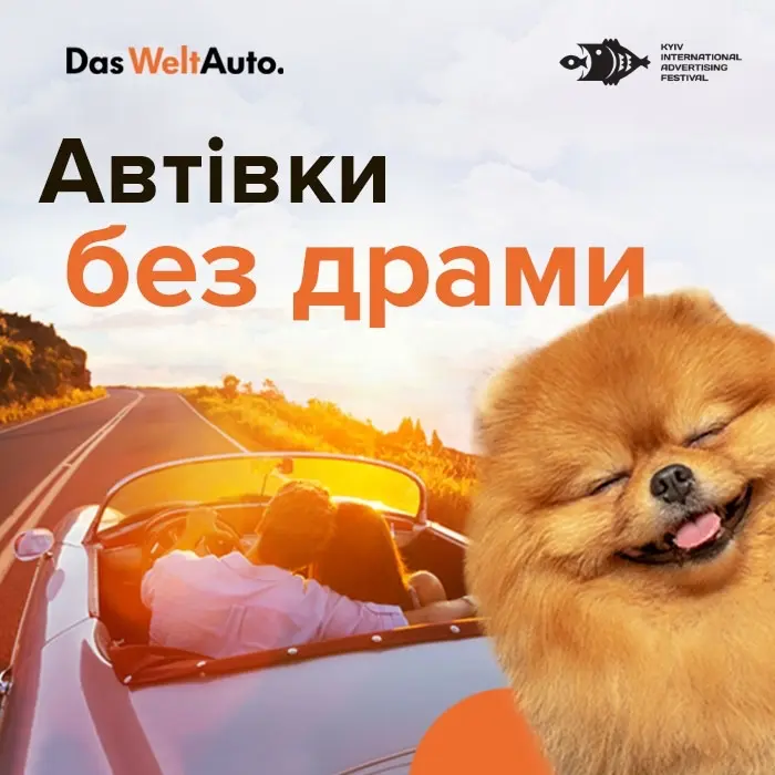 <span>DasWeltAuto</span> Автівки без драми
