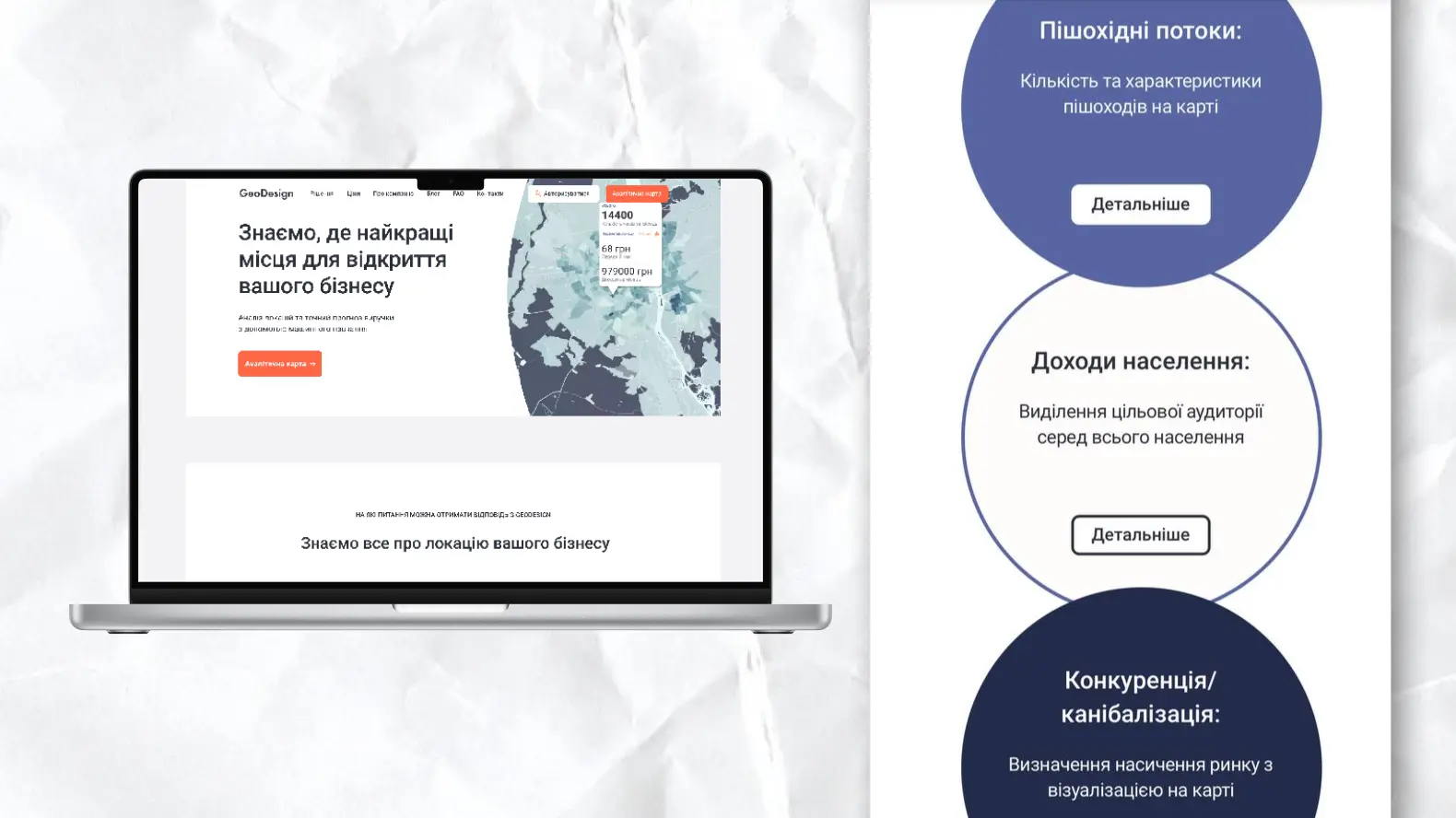 GeoDesign — вебплатформа, що допомагає бізнесу обирати правильні локації 3