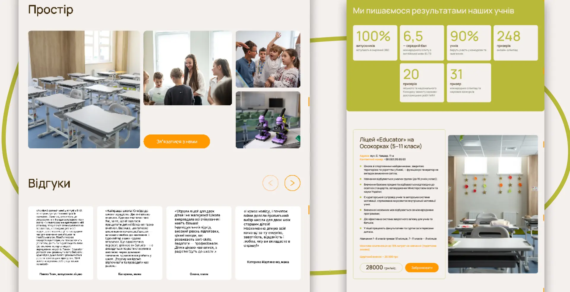Лагідна диджиталізація освіти: сайт для приватного ліцею <span>Educator</span> 8