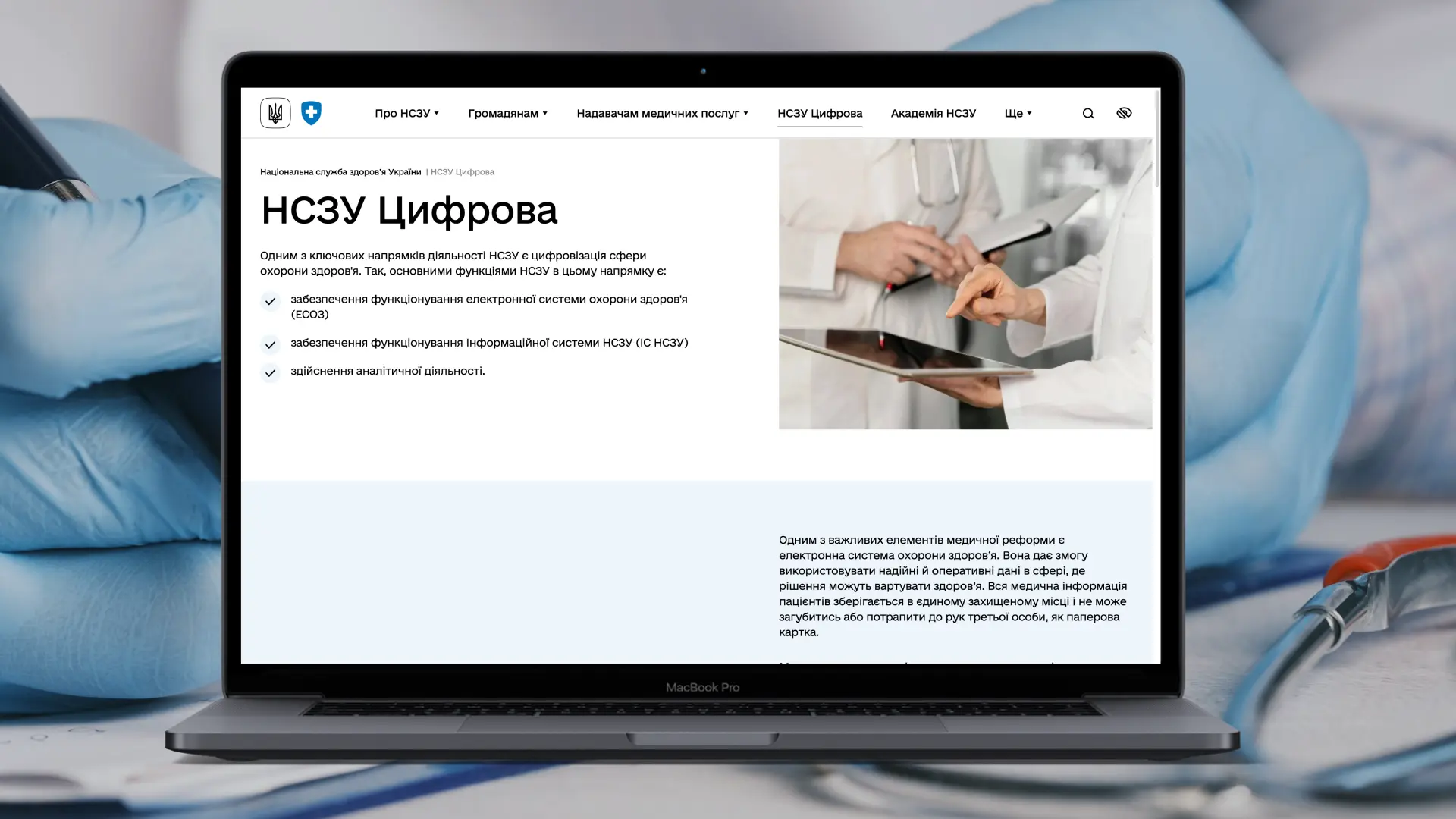 <span>Новий сайт НСЗУ</span>: переосмислення головного медичного порталу країни 14