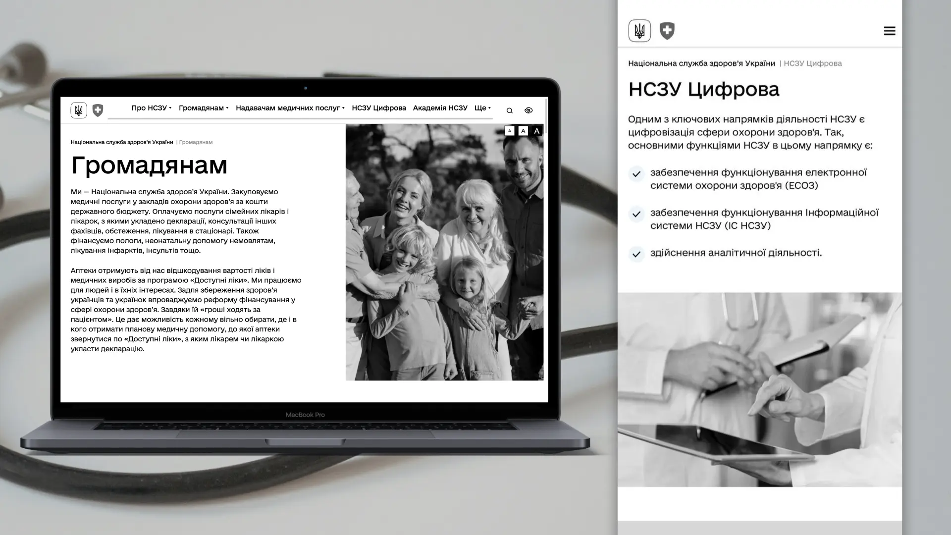 <span>Новий сайт НСЗУ</span>: переосмислення головного медичного порталу країни 21