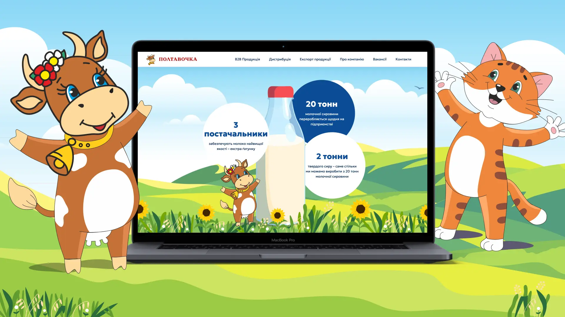 Digital-присутність для відомого бренду молочної продукції “Полтавочка” 4