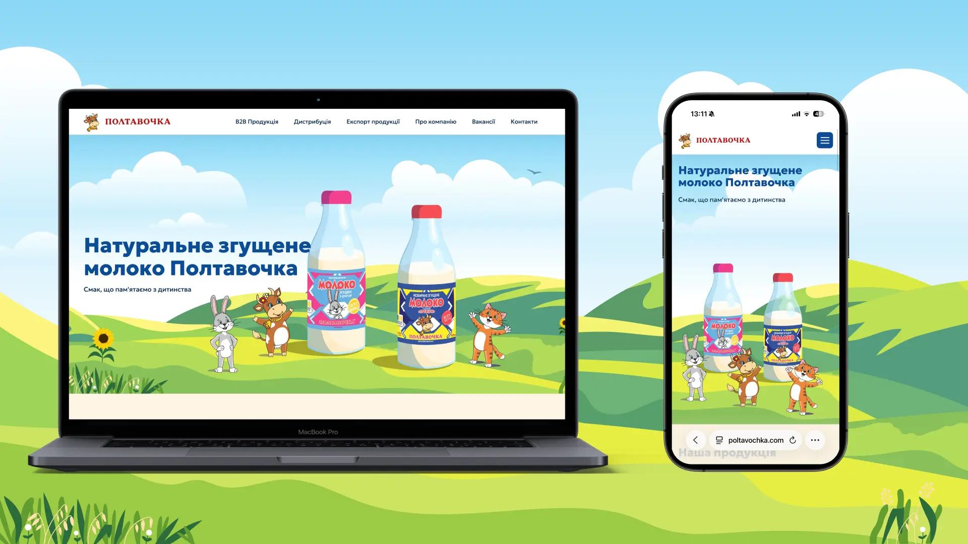 Digital-присутність для відомого бренду молочної продукції <span>“Полтавочка”<span>